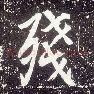 残