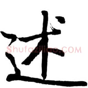 述
