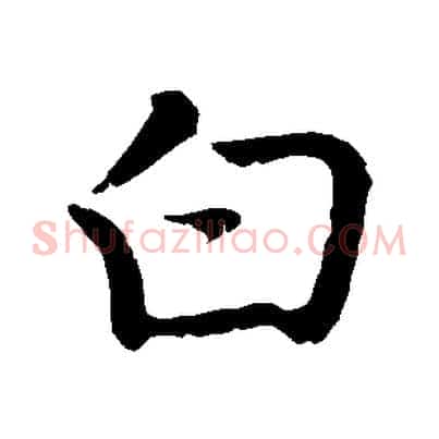 白