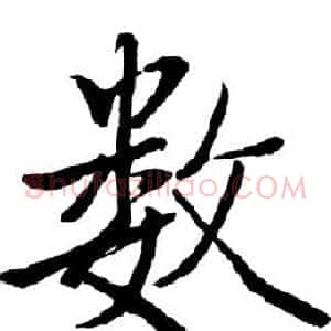 数