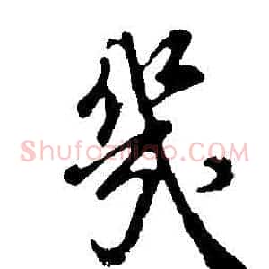 几