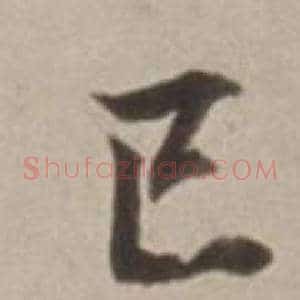 己