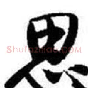 思
