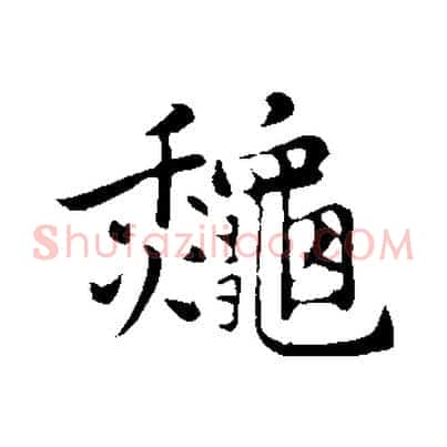 秋