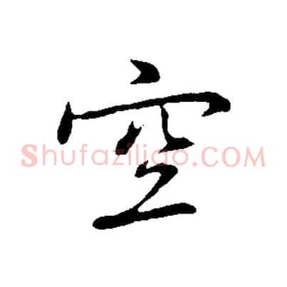 空