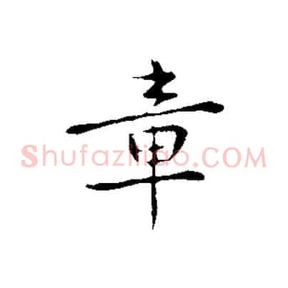 章