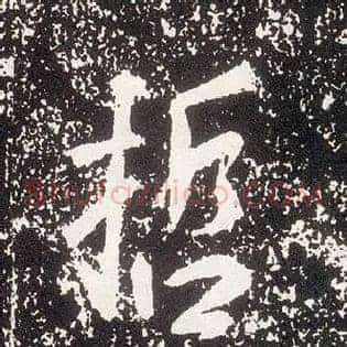 哲