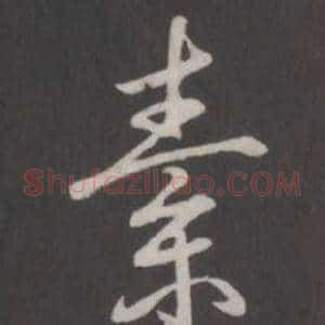 素