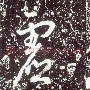 虚