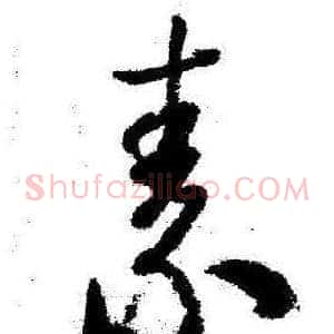 素