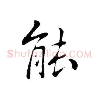 能