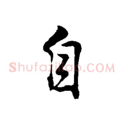 自