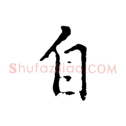 自