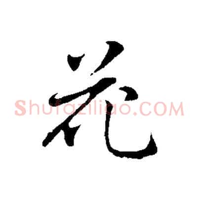 花