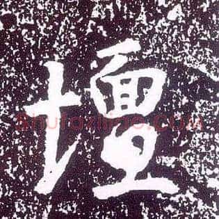 坛