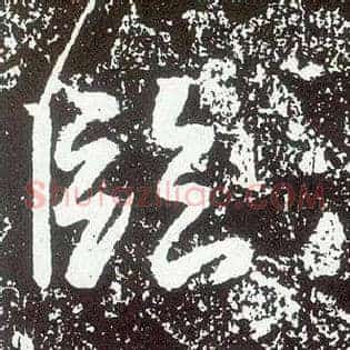 临