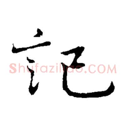 記