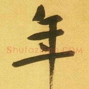 年