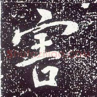 害