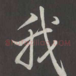 我