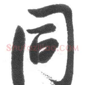 同