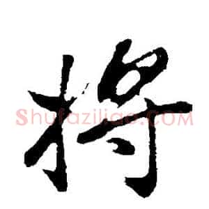 将