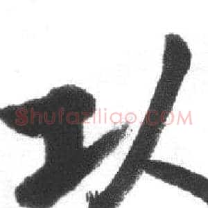 頭