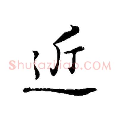 近