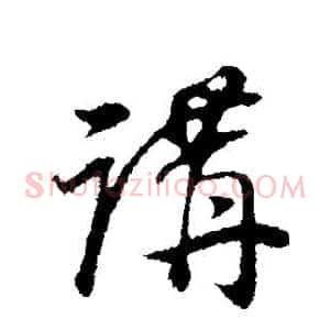 讲