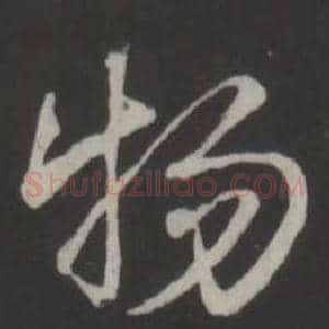 物
