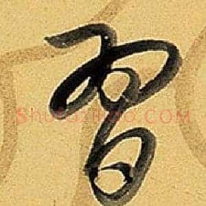 習