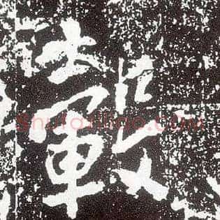 毂
