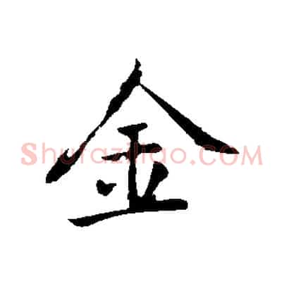 金