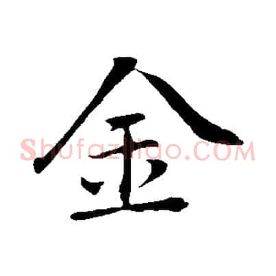 金