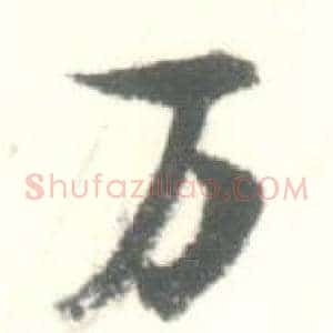 万