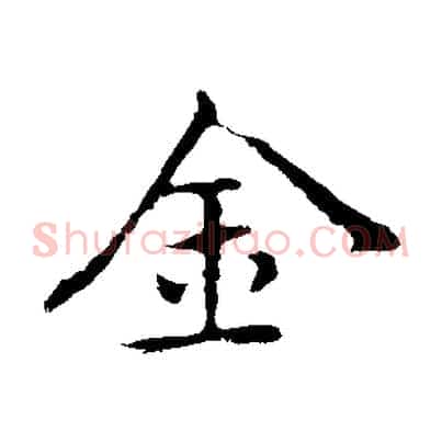 金