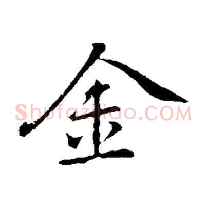 金