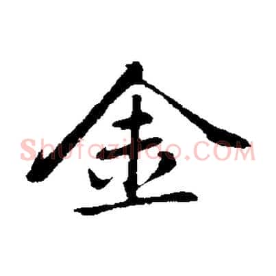 金