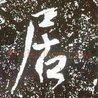 居