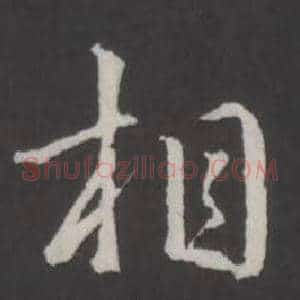 相