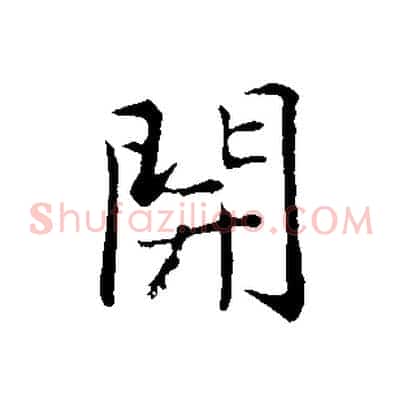 開