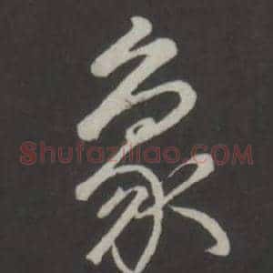 象