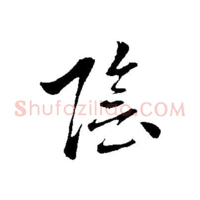 陰