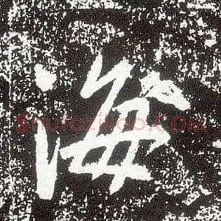 海