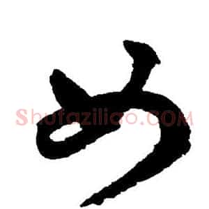 女
