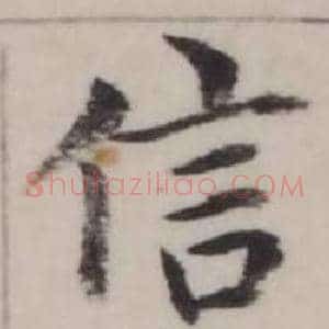 信