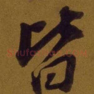 皆