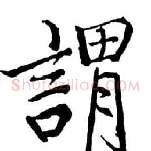 謂