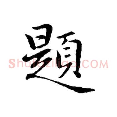 題