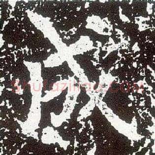 成